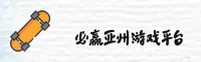 【官方】必赢亚州iOS官网入口 - 2025新版